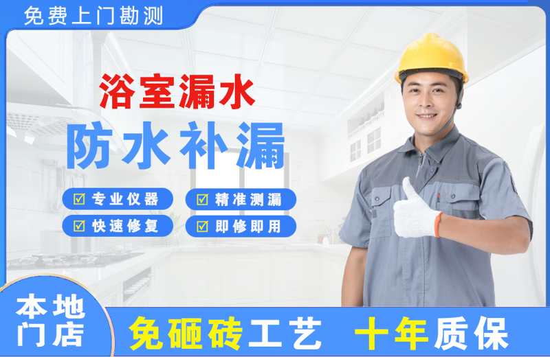 龙岗浴室漏水维修